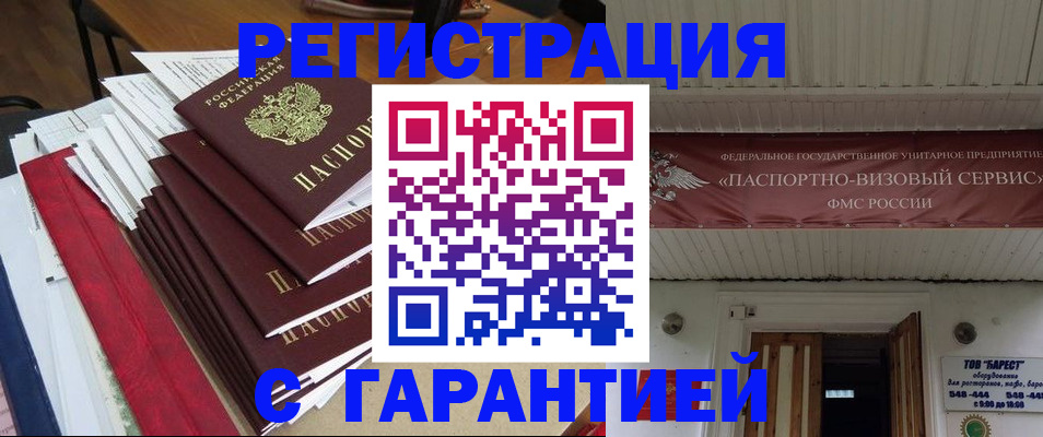 прописка гарантия в Первоуральске